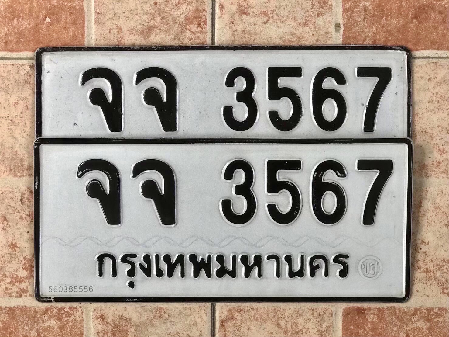 ขายเลขทะเบียนสวย 43,47,71,415,3363,3567 รูปที่ 7