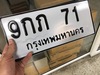 รูปย่อ ขายเลขทะเบียนสวย 71 รูปที่1