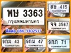 รูปย่อ ขายเลขทะเบียนสวย 43,47,71,415,3363,3567 รูปที่1