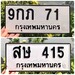 รูปย่อ ขายเลขทะเบียนสวย 71,415 รูปที่1