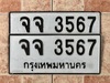 รูปย่อ ขายเลขทะเบียนสวยหมวดเก่า 415,3363,3567 รูปที่4