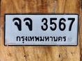 ขายเลขทะเบียนสวย 3567