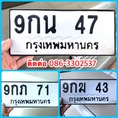 ขายเลขทะเบียนสวยสองหลัก 43,47,71