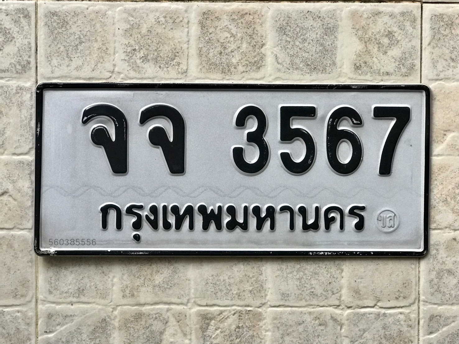 ขายเลขทะเบียนสวย 3567 รูปที่ 2