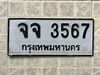 รูปย่อ ขายเลขทะเบียนสวย 3567 รูปที่2