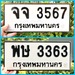 รูปย่อ ขายเลขทะเบียนสวยหมวดเก่า 3363,3567 รูปที่1