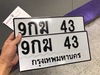 รูปย่อ ขายเลขทะเบียนสวยสองหลัก 43,47 รูปที่2