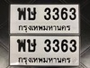 รูปย่อ ขายเลขทะเบียนสวยหมวดเก่า 415,3363,3567 รูปที่3
