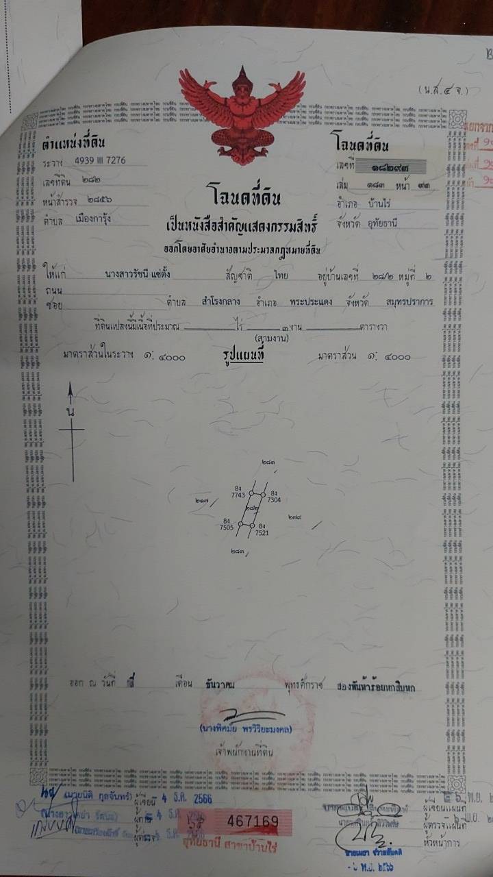 ขายที่ดินตัดแบ่งโฉนดแล้วขายทั้งแปลง  รูปที่ 5