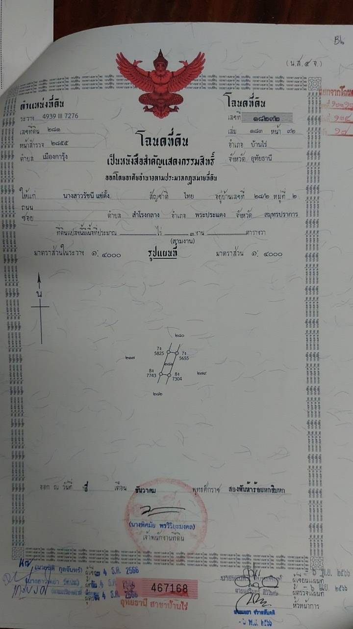 ขายที่ดินตัดแบ่งโฉนดแล้วขายทั้งแปลง  รูปที่ 4