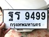 รูปย่อ ขายเลขทะเบียนสวย 43,47,71,415,3363,3567,9499 รูปที่3