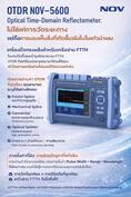 จำหน่ายเครื่องมือวัดและบริการให้เช่าเครื่อง OTDR Fusion Splice สินค้าพร้อมส่ง