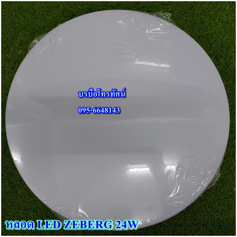 โคมไฟซาลาเปาติดผนังZEBERGพร้อม หลอดไฟLED24วัตต์ ZB10.- รูปที่ 2