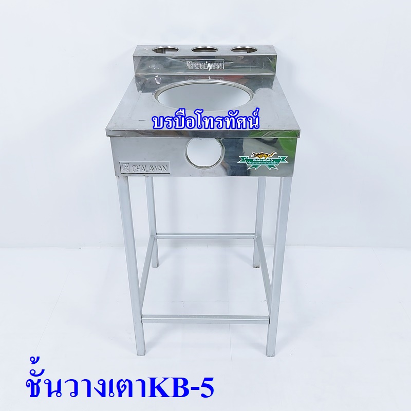 ชั้นวางเตาแก๊สKB-5.- รูปที่ 2