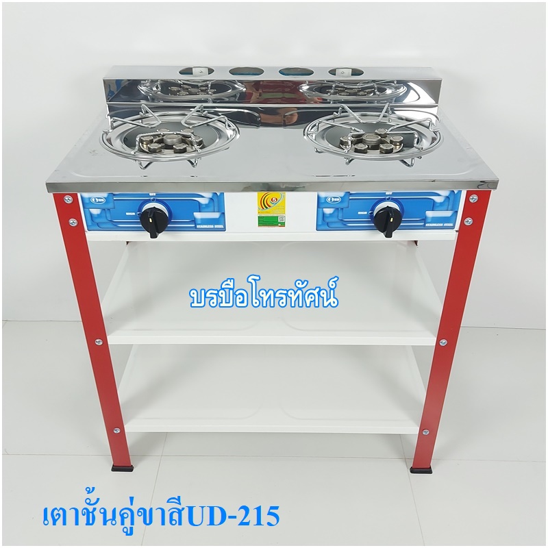 เตาแก๊สตั้งพื้น เตาชั้นหัวคู่UD-215ขาสีหน้าตาสแตนเลส .- รูปที่ 4