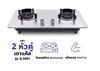 รูปย่อ เตาแก๊สแบบฝังOXYGEN เตาฝังคู่หน้าสแตนเลส Q-5001 .- รูปที่1