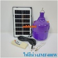 แผงโซล่าเซลล์+หลอดไฟLEDบับ400W สีม่วงJMF.-