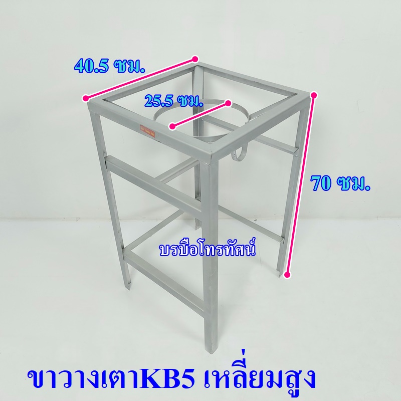 ขาวางเตาแก๊ส KB5เหลี่ยมสูง.- รูปที่ 3