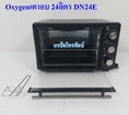 ovenเตาอบไฟฟ้า 24ลิตร DN24E.-