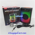 ลำโพงพกพาบลูทูจ Bluetooth ขนาด4นิ้วKTS-2043.-