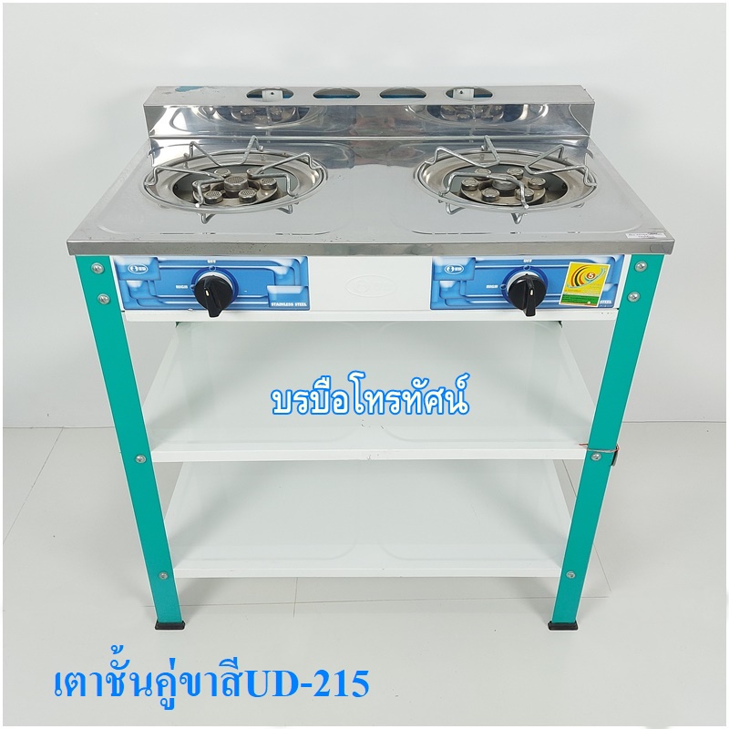 เตาแก๊สตั้งพื้น เตาชั้นหัวคู่UD-215ขาสีหน้าตาสแตนเลส .- รูปที่ 2