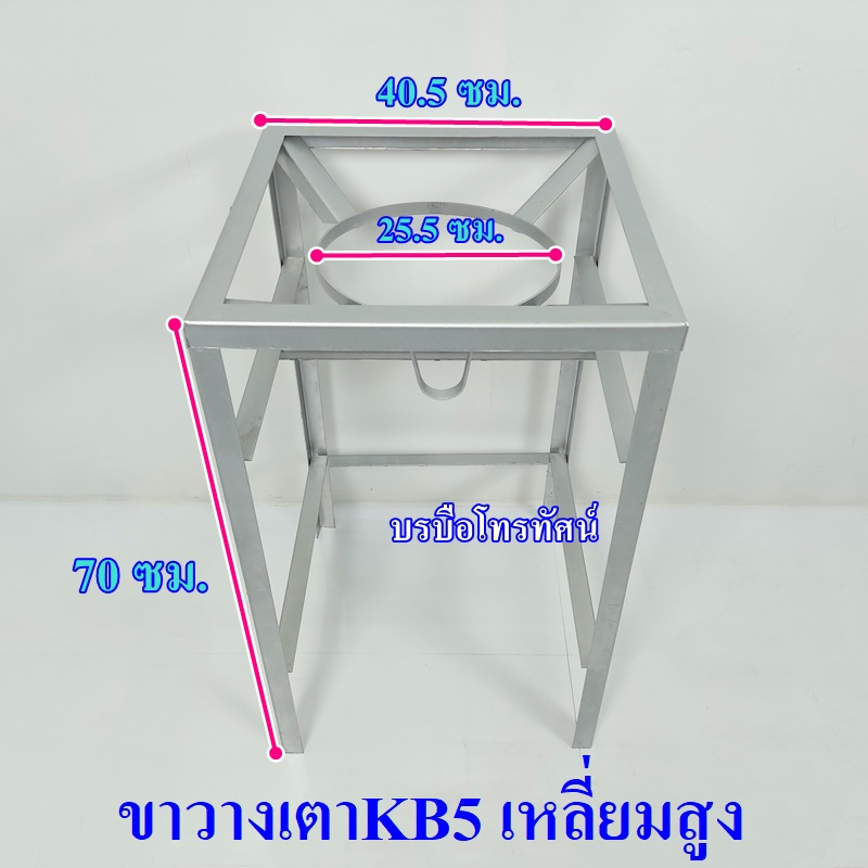 ขาวางเตาแก๊ส KB5เหลี่ยมสูง.- รูปที่ 2