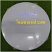 รูปย่อ โคมไฟซาลาเปาติดผนังZEBERGพร้อม หลอดไฟLED24วัตต์ ZB10.- รูปที่3
