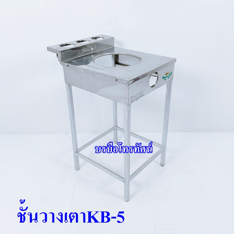 ชั้นวางเตาแก๊สKB-5.- รูปที่ 3