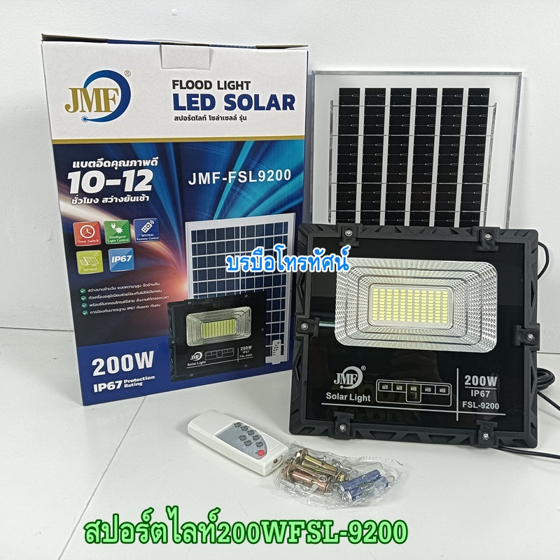 แผงโซล่าเซลล์+ไฟสปอร์ตไลท์200Wรุ่น FSL-9200.- รูปที่ 2