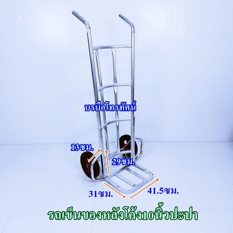 รถเข็นของตลาดสด10นิ้วMปะปา #รถเข็นตะกร้าผัก 2ล้อฐานโค้ง(เข็นน้ำ เข็นน้ำแข็ง).- รูปที่ 2