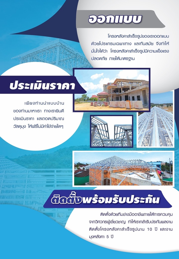 จำหน่าย – ติดตั้ง กระเบื้อง โครงหลังคา ถอดแบบแจ้งราคาฟรี  รูปที่ 4