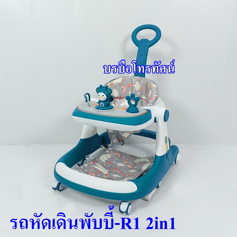 รถวงกลมหัดเดินคันใหญ่ มีดนตรี ปรับระดับได้ ปรับเป็นผลักเดินได้พับบี้-1RM .- รูปที่ 4
