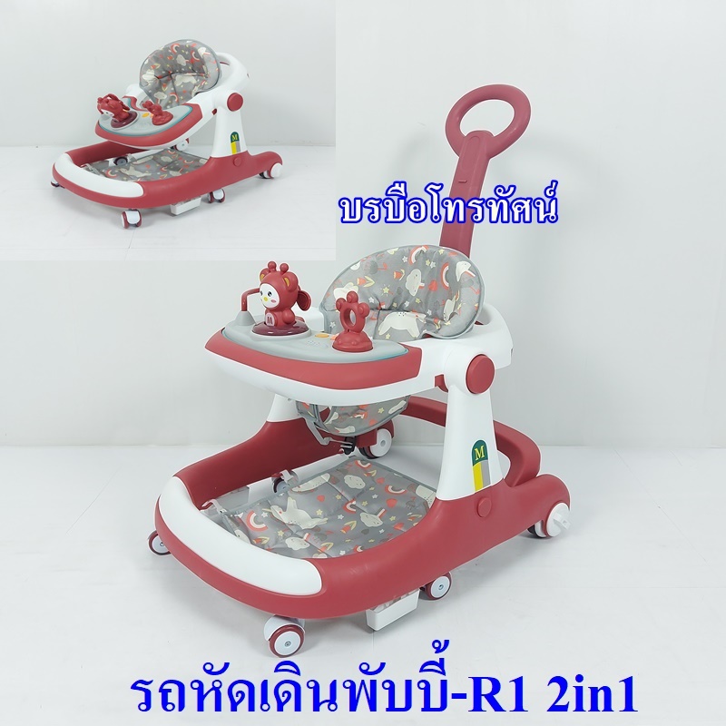 รถวงกลมหัดเดินคันใหญ่ มีดนตรี ปรับระดับได้ ปรับเป็นผลักเดินได้พับบี้-1RM .- รูปที่ 2