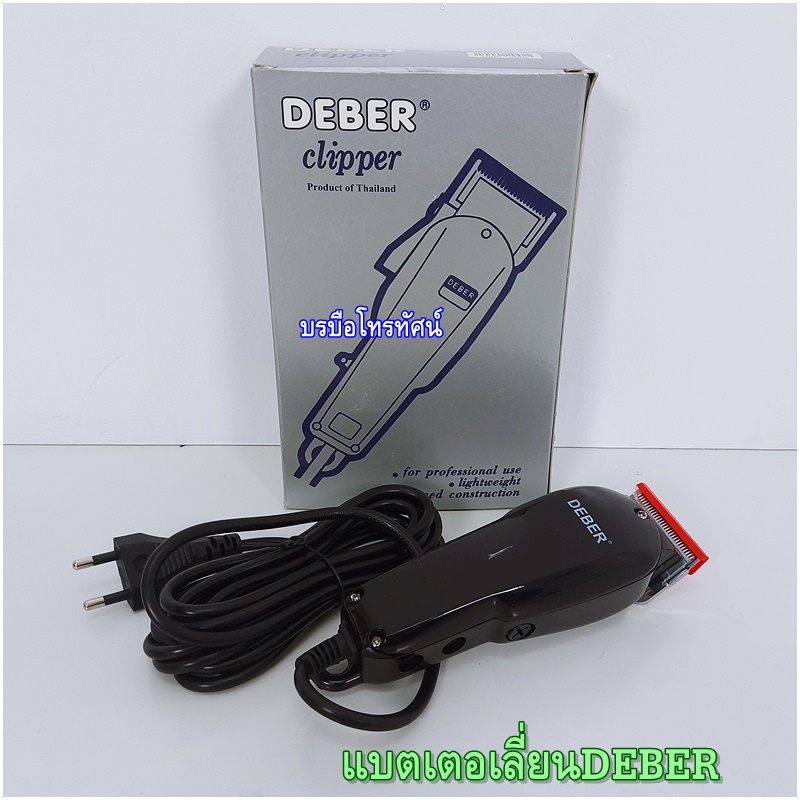 DEEBER แบตเตอเลี่ยนไฟฟ้า ตัดผม .- รูปที่ 3
