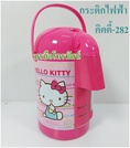กระติกน้ำร้อนไฟฟ้า Hello Kitty ขนาด 2.5 ลิตร.-