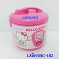 #Hello Kitty หม้อหุงข้าวไฟฟ้า 1.8 ลิตร ลายลิขสิทธิแท้.-
