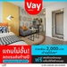 รูปย่อ คอนโดใหม่ ราคาไม่ถึงล้าน แต่บรรยากาศดีขนาดนี้ Vay Amata เวย์ อมตะ โทร 093-1681685 รูปที่2