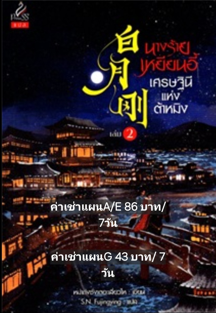 เช่านิยายอ่านกันค่ะ@@@ รูปที่ 2