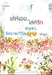 รูปย่อ ให้เช่านิยายถูก#$#$ รูปที่1