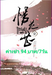 รูปย่อ ให้เช่านิยายในราคาถูก รูปที่1