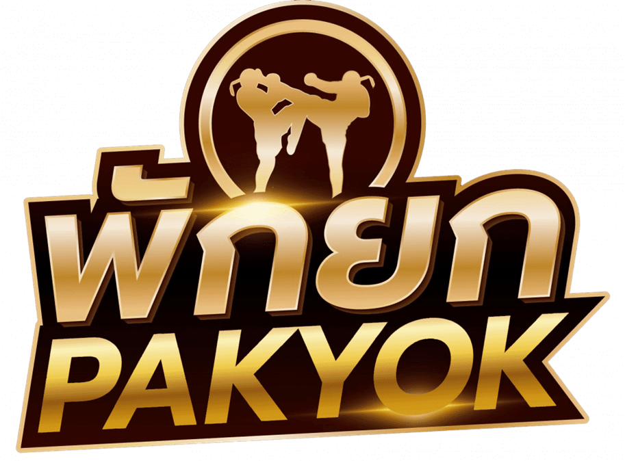 รูปภาพ มวยพักยก วิธีเล่นมวยพักยก แทงมวยระหว่างยก @PAKYOK356