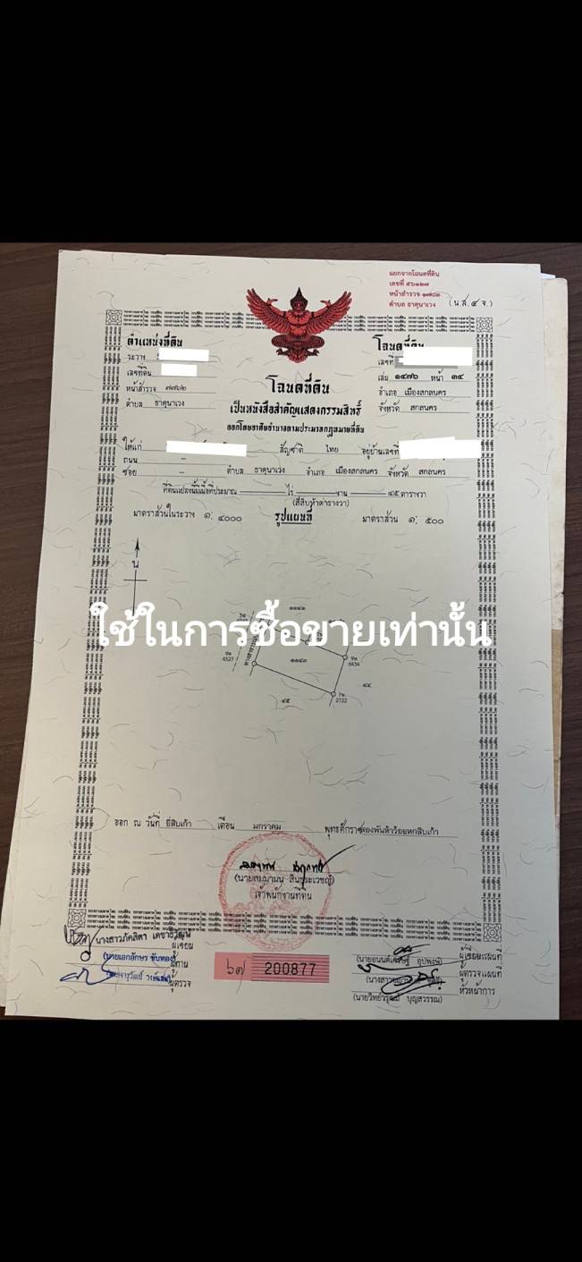 ขายที่ดินถมแล้ว หมู่บ้าน ตชด.โคกสว่าง ใกล้ศาลากลางสกลนคร รูปที่ 7