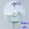 พัดลมติดผนัง18นิ้ว พัดลมข้างฝามิตซูมารุWF-2185.-