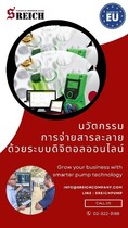 นวัตกรรมแห่งความแม่นยำ เพื่อกระบวนการผลิตที่สมบูรณ์แบบ