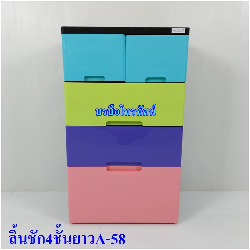 ลิ้นชักเก็บของหน้ากว้าง ตู้ลิ้นชักพลาสติก ขนาดใหญ่จัมโบ้ข้างทึบ4ชั้นA-58.- รูปที่ 2