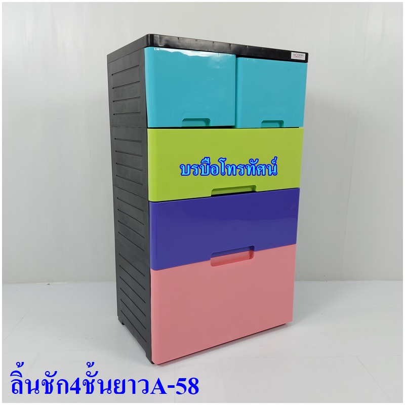ลิ้นชักเก็บของหน้ากว้าง ตู้ลิ้นชักพลาสติก ขนาดใหญ่จัมโบ้ข้างทึบ4ชั้นA-58.- รูปที่ 3