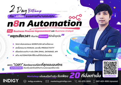 n8n Automation Bootcamp เปลี่ยนงานซ้ำ ๆ ให้กลายเป็นระบบอัตโนมัติ ภายใน 2 วัน รูปที่ 5