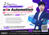 รูปย่อ n8n Automation Bootcamp เปลี่ยนงานซ้ำ ๆ ให้กลายเป็นระบบอัตโนมัติ ภายใน 2 วัน รูปที่4