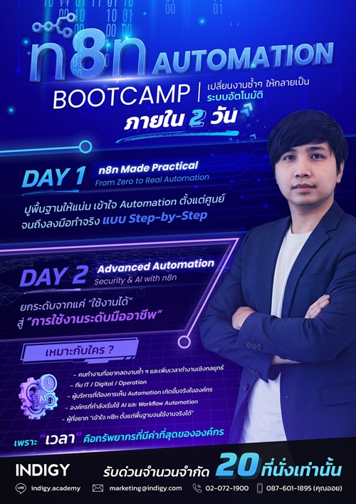 n8n Automation Bootcamp เปลี่ยนงานซ้ำ ๆ ให้กลายเป็นระบบอัตโนมัติ ภายใน 2 วัน รูปที่ 4