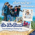 Team Building & Outing Trip